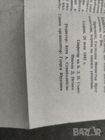 Един позорен документ Никола Петков  26 юли 1945, снимка 3 - Други ценни предмети - 42604197