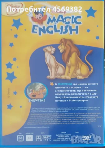 Продавам DVD дискове с детски филми!, снимка 17 - Плейъри, домашно кино, прожектори - 55725174