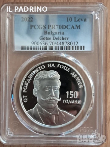 Гоце Делчев 10 лева монета PR 70 ТОП