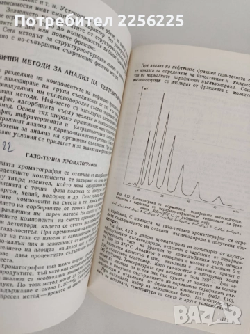 Химия на нефта и газа, снимка 4 - Специализирана литература - 55890027