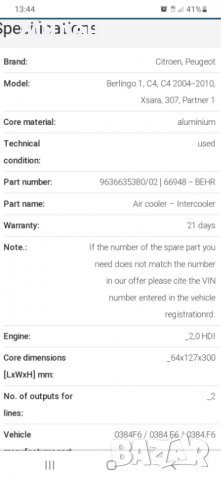 Интеркулер За Ситроен и Пежо. 2004-2010 Година.  Peugeot 307 HDI. Citroen C4., снимка 2 - Части - 34381675