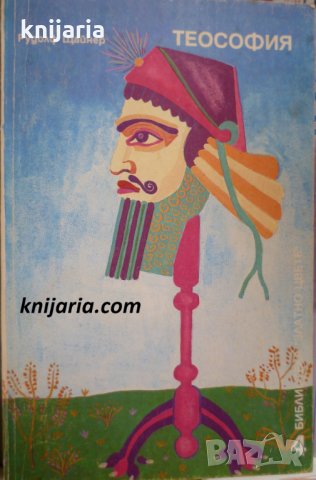 Теософия