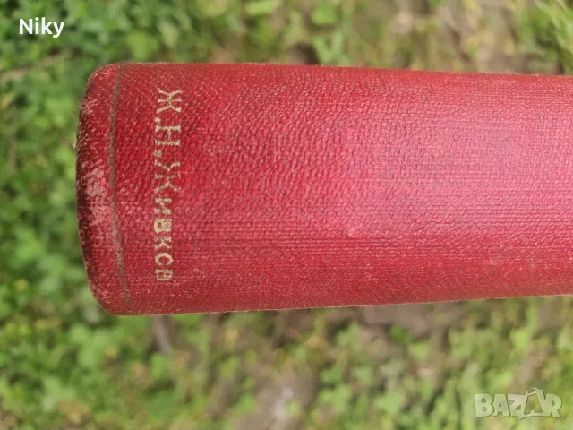 Учебник по психология 1949г., снимка 3 - Специализирана литература - 49503630