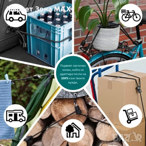 Модулен еластичен колан с универсални адаптери – за автомобил, велосипед, къмпинг и багаж, снимка 5 - Други стоки за дома - 52861453