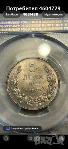 5 лева 1943 ms63, снимка 2 - Нумизматика и бонистика - 56443683