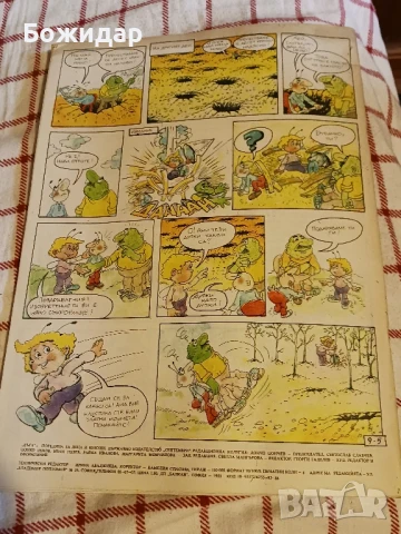 Списание."ДЪГА".1988г., снимка 2 - Списания и комикси - 51242409