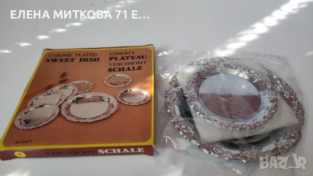 Нов комплект хромирани чинийки 6 + 1 , снимка 8 - Чинии - 54103598