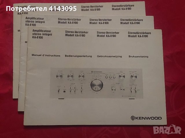 Kenwood Ka-8100 ръководство за работа