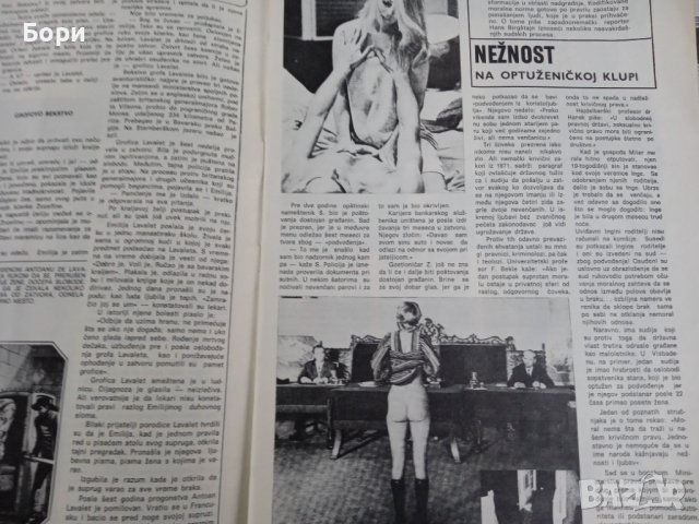 Старо списание 1970г, снимка 8 - Други ценни предмети - 38487868