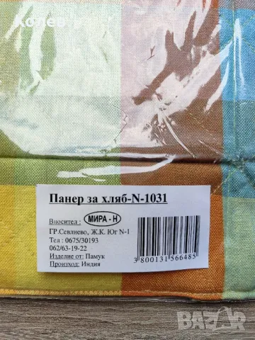Памучен панер за хляб, от индийски памук, снимка 2 - Други стоки за дома - 48435987