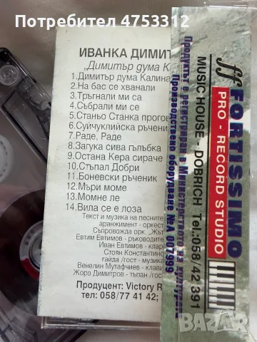Иванка Димитрова и орк.Жътвари - Димитър Дума Калина, снимка 2 - Аудио касети - 56044250