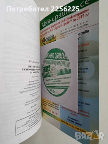 Данъчно облагане и счетоводно приключване 2016г + CD, снимка 2 - Специализирана литература - 52662083