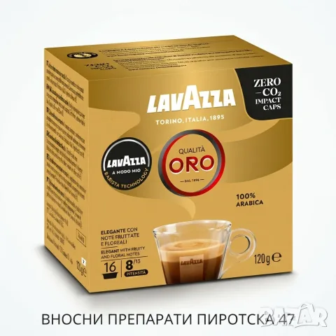 Кафе капсули Lavazza A Modo Mio Qualità Oro 100% Арабика Италианско кафе