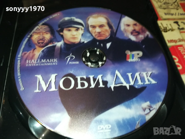 МОБИ ДИК ДВД 2009250409, снимка 2 - DVD филми - 51774537