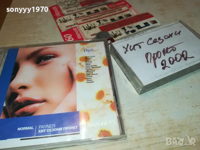 пайнер хит сезони пролет 2002-КАСЕТА 2303251903, снимка 5 - Аудио касети - 49609427