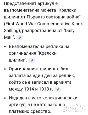 Възпоменателен Кралски шилинг от Първата световна война, снимка 5 - Нумизматика и бонистика - 53072007