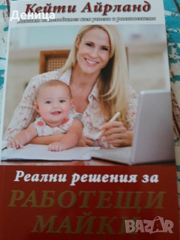 Нови книги за родители и деца, снимка 1 - Художествена литература - 29510375