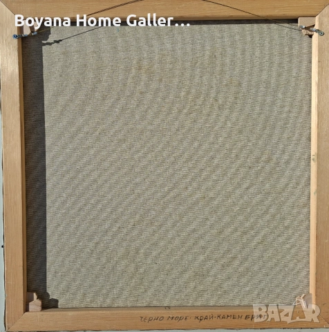 Картина на Паунеца Георги Паунов, снимка 4 - Картини - 54148408