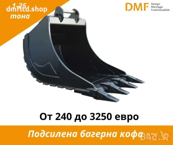 Производство на багерни кофи 1–40 т