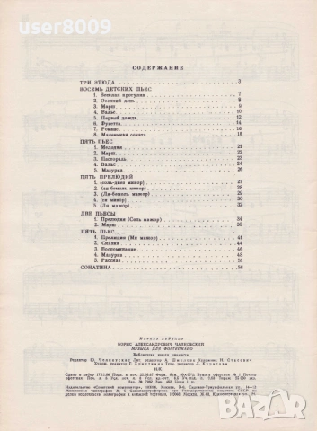 Борис Чайковский - ''Музыка Для Фортепиано'' - 1987, снимка 2 - Други - 54244354