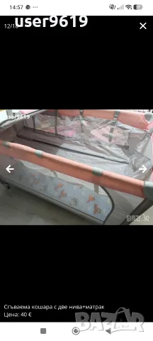 Бебешка/Детска кошара + матрак, снимка 12 - Кошарки - 56057204