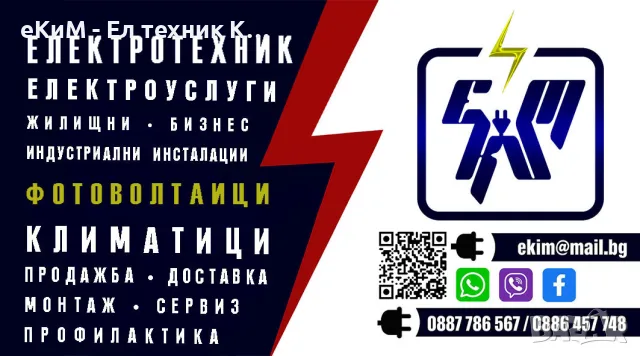 ⚡ ЕЛЕКТРОУСЛУГИ📱🔌ЕЛ ТЕХНИК - БИТОВИ И ИНДУСТРИАЛНИ ОБЕКТИ