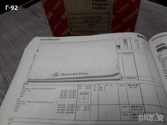 0294300*NEU**MAHLE **БУТАЛО**КОМПЛЕКТ СЪС СЕГМЕНТИ**69,51 (+0,00) , снимка 7 - Части - 35378672