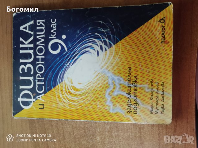 Учебници за девети клас, снимка 4 - Други - 29217178