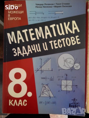 Учебници по инф. техн,математика,литература,история,география,атлас,руски език и други!, снимка 10 - Учебници, учебни тетрадки - 29415749