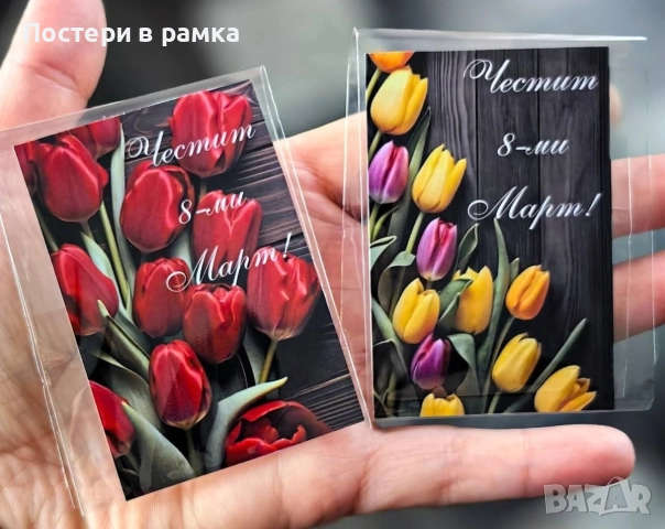 Магнити за 8-ми , снимка 2 - Коледни подаръци - 51900403