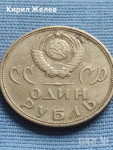 Юбилейна монета 1 рубла СССР 20г. От победата над Фашистка Германия 25315, снимка 4 - Нумизматика и бонистика - 42652239