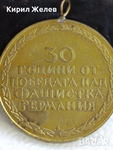 Медал от соца тема 30г. От ПОБЕДАТА НАД ФАШИСТКА ГЕРМАНИЯ 25096, снимка 6 - Антикварни и старинни предмети - 51529764