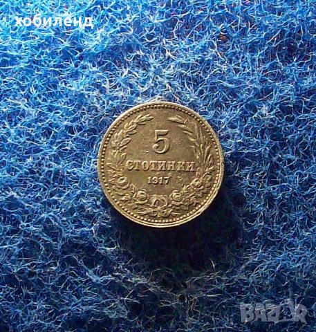5 стотинки 1917