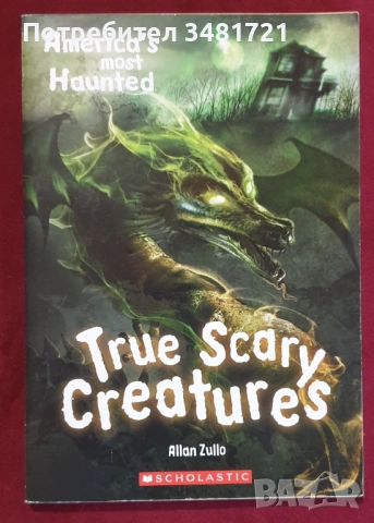 Митология, мистерии - 12 книги, снимка 6 - Енциклопедии, справочници - 52479012