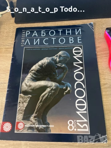 работни листове по философия