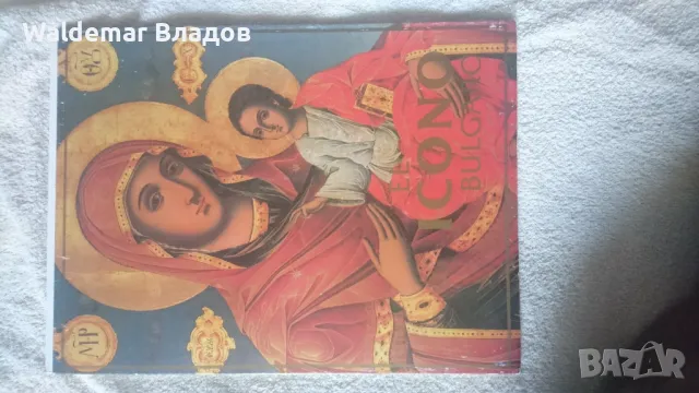 Албум Иконите на България! , снимка 13 - Енциклопедии, справочници - 49842956