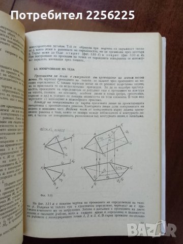 Техническо чертане и стандартизация, снимка 2 - Специализирана литература - 50092343