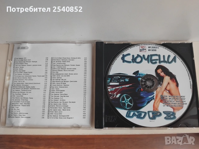 Лицензирани БГ аудио дискове , снимка 10 - CD дискове - 54294817