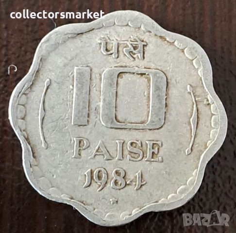 10 пайса 1984, Индия, снимка 1 - Нумизматика и бонистика - 44223454