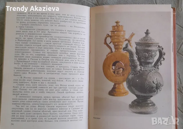 Книга о русском народном исскустве "Кладовая радости"-1982 г., снимка 2 - Чуждоезиково обучение, речници - 48087863