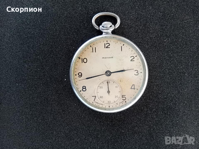 Джобен часовник - Молния - СССР - ПРОМОЦИЯ - 15 рубина, снимка 15 - Джобни - 44599657
