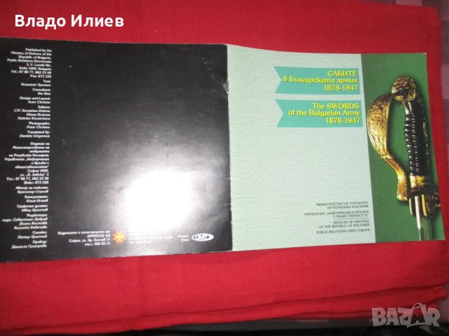 Сабите в Българската армия 1878-1947 година -брошура, снимка 1