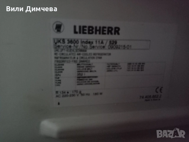 Фризер, снимка 3 - Фризери - 53942999