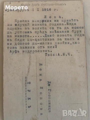 Интересна стара пътувала картичка-На кормилото-Шуменбургъ-1916 година, снимка 1 - Филателия - 48735901