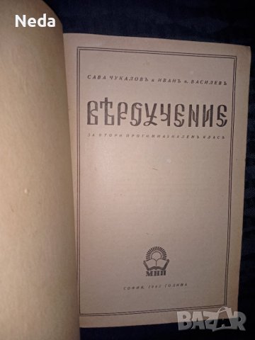 Учебници по Вероучение 1943 г.  2 и 3 част, снимка 2 - Учебници, учебни тетрадки - 38416769