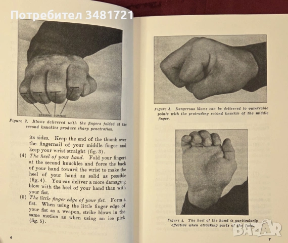 Наръчник за ръкопашен бой на щатската армия / U.S. Army Hand-to-Hand Combat, снимка 5 - Енциклопедии, справочници - 54168321