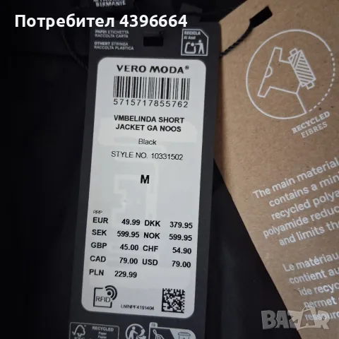 дамско яке на марката VERO MODA, снимка 2 - Якета - 56526519