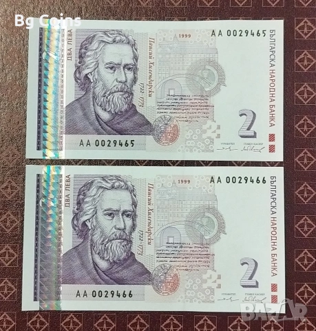2 лева 1999 UNC 2 бр Поредни номера 
