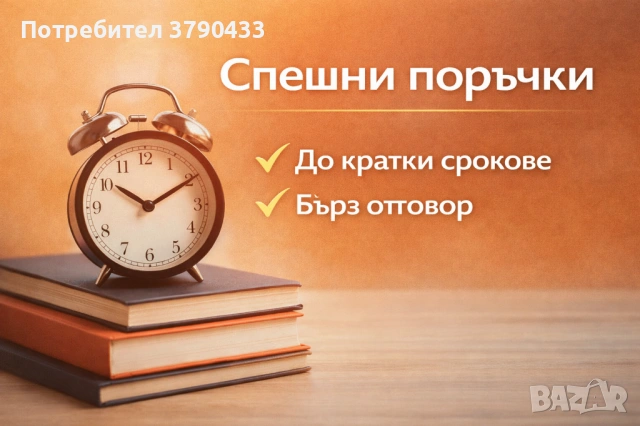 👉 Реферати, курсови и дипломни – бързо, качествено и по изискване, снимка 4 - Други услуги - 54103928