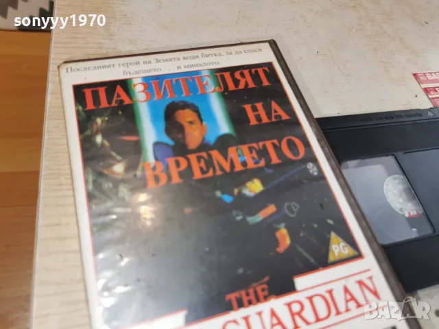 ПАЗИТЕЛЯТ НА ВРЕМЕТО-VHS TAPE 0709260941L1, снимка 3 - Екшън - 55974469